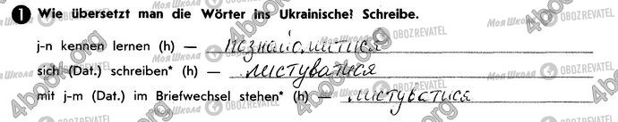 ГДЗ Німецька мова 10 клас сторінка Стр14 Впр1